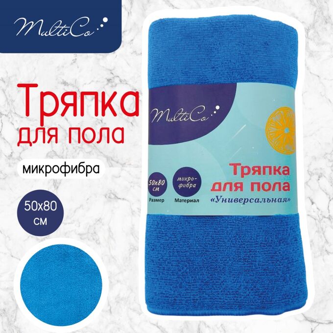 Тряпка для пола, микрофибра, MULTICO,Универсальная, 500 x 800 мм
