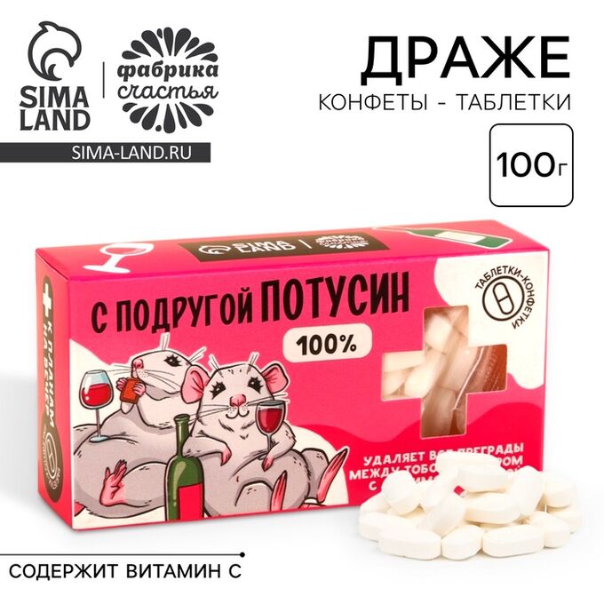 Фабрика счастья Драже Конфеты-таблетки «Потусин» в коробке, 100 г.