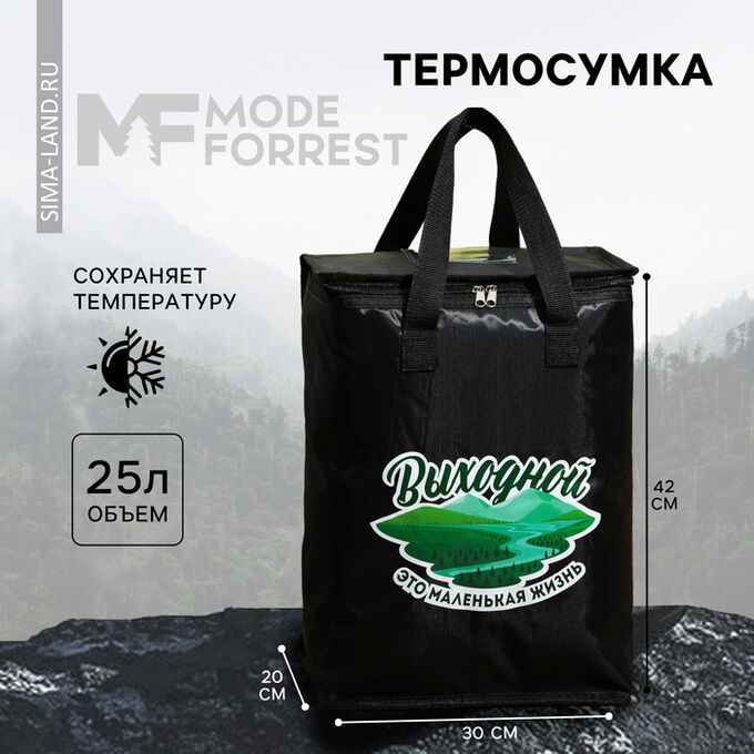 СИМА-ЛЕНД Термосумка «Выходной», 25 л