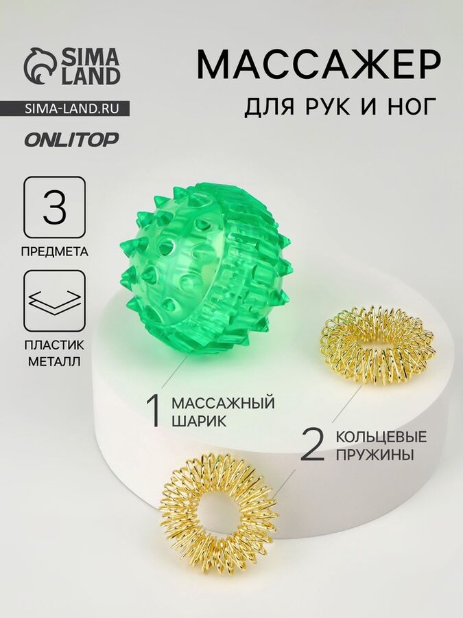 ONLITOP Массажёр для рук и ног, d = 3,5 см, 2 кольца, цвет зелёный
