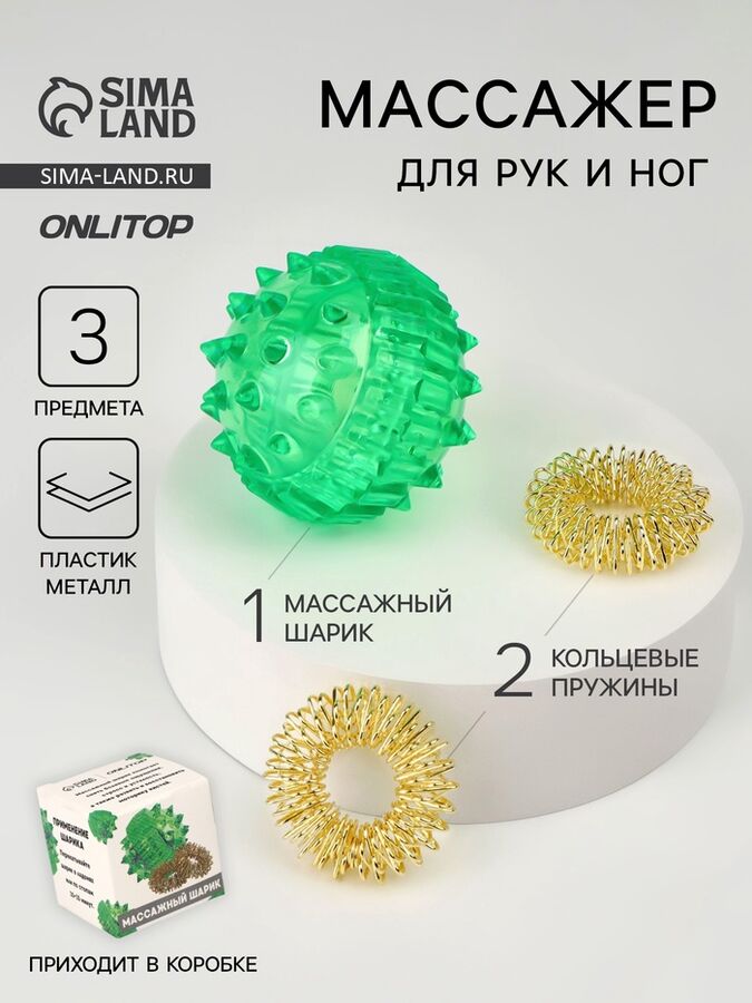 ONLITOP Массажёр для рук и ног, d = 3,5 см, 2 кольца, цвет зелёный
