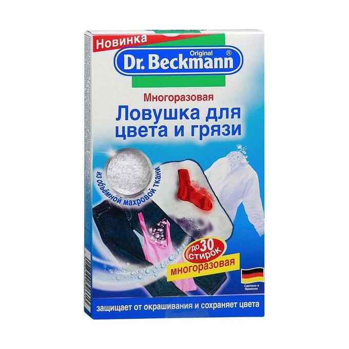 Ловушка для цвета и грязи многоразовая, Dr.Beckmann, 1шт