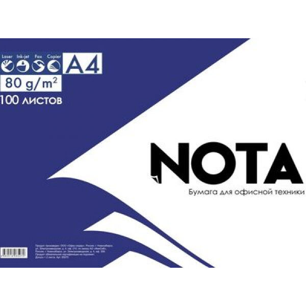 Без ТМ Бумага  А4 100л 80гр. 96% Nota Класс С арт. 85070