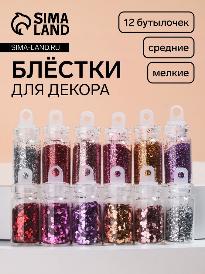 QF Блёстки для декора ногтей «Розовое настроение», набор 12 бутылочек, средние/мелкие, разноцветные