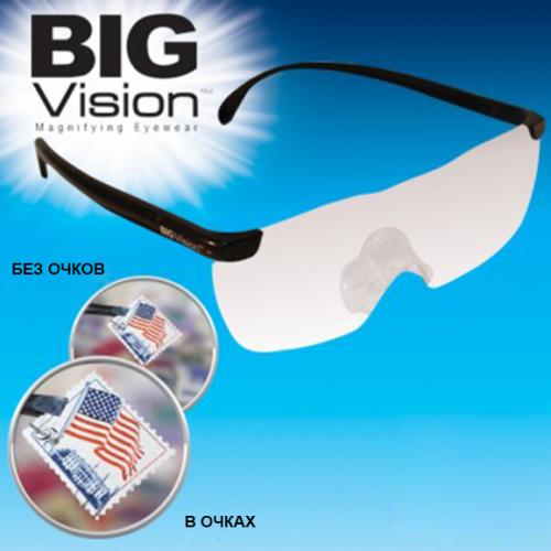 Увеличительные очки Big Vision