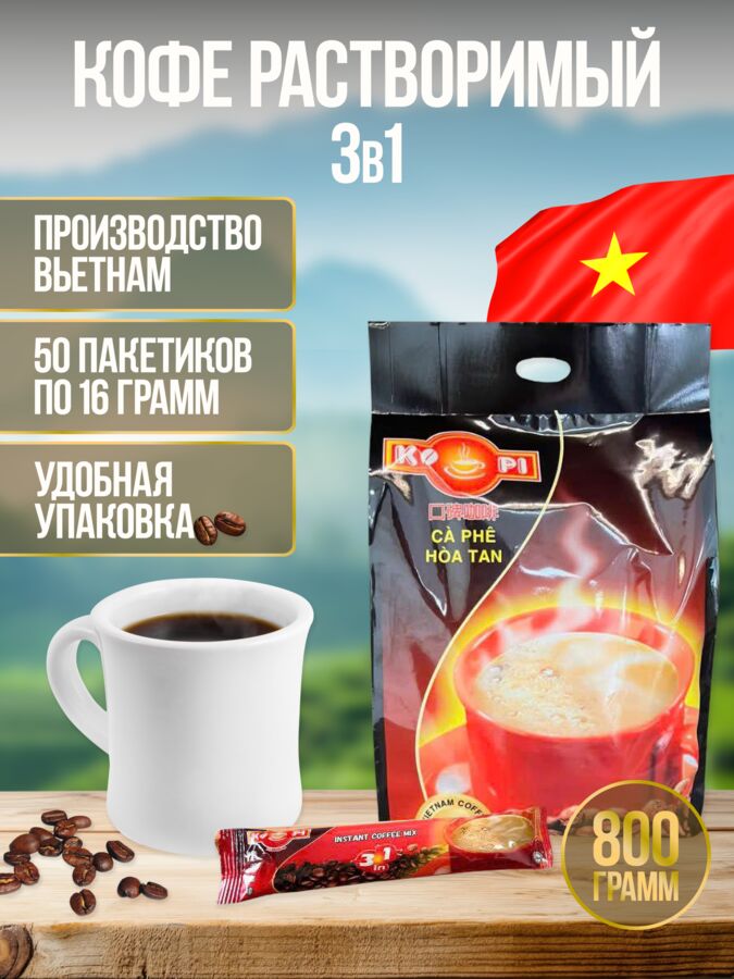 TRUNG NGUYEN Растворимый кофе 3в1 KOPI
