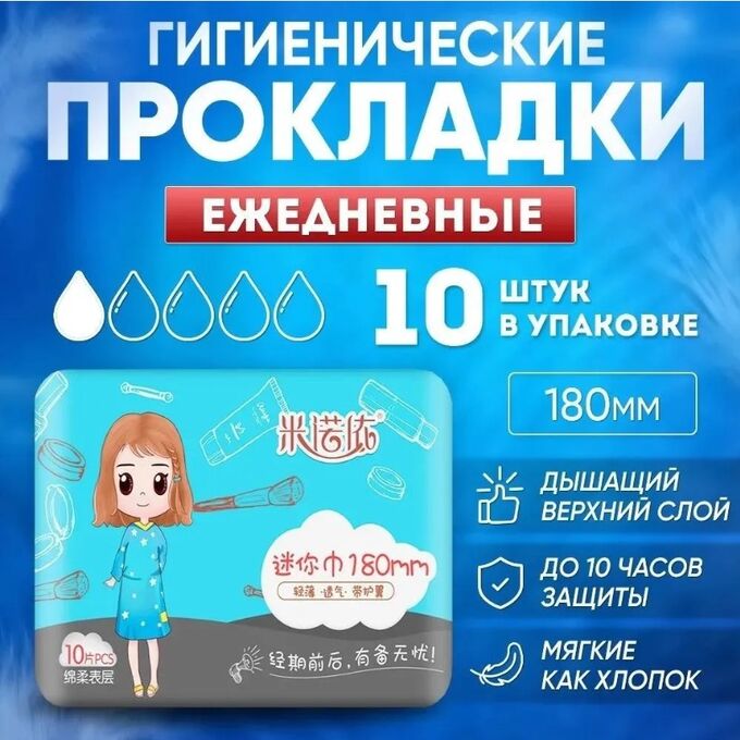 Baizheng Household Уссурийск Прокладки гигиенические MIDDAY &quot;Анион&quot;, Minuoyi, ежедневные, 10 шт, голубые