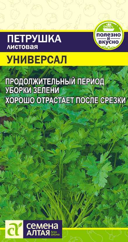 Семена Алтая Зелень Петрушка Листовая Универсал/Сем Алт/цп 2 гр.