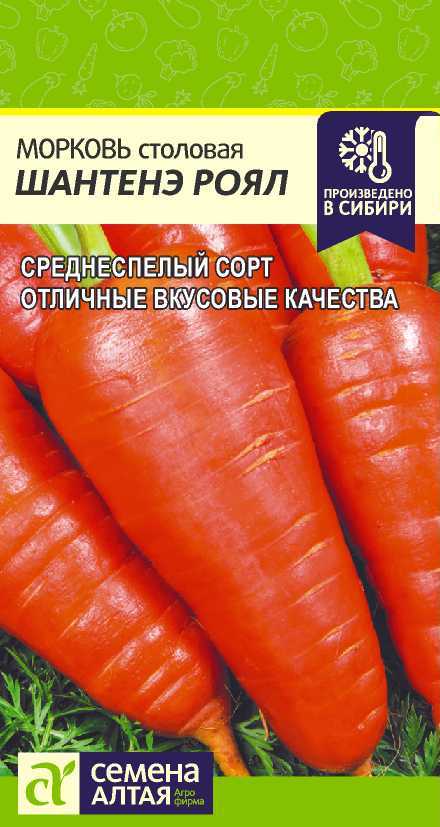 Семена Алтая Морковь Шантенэ Роял/Сем Алт/цп 2 гр.