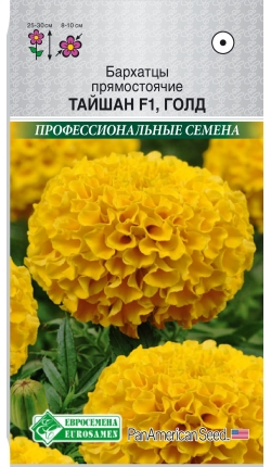 Евросемена Бархатцы прямостоячие ТАЙШАН F1 Голд (10 шт) /PanAm Seeds
