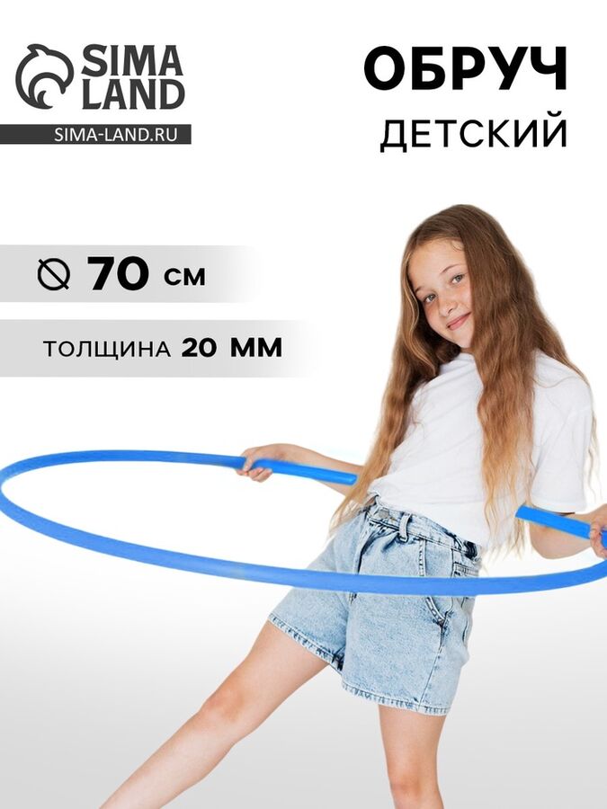 Соломон Обруч, диаметр 70 см, голубой