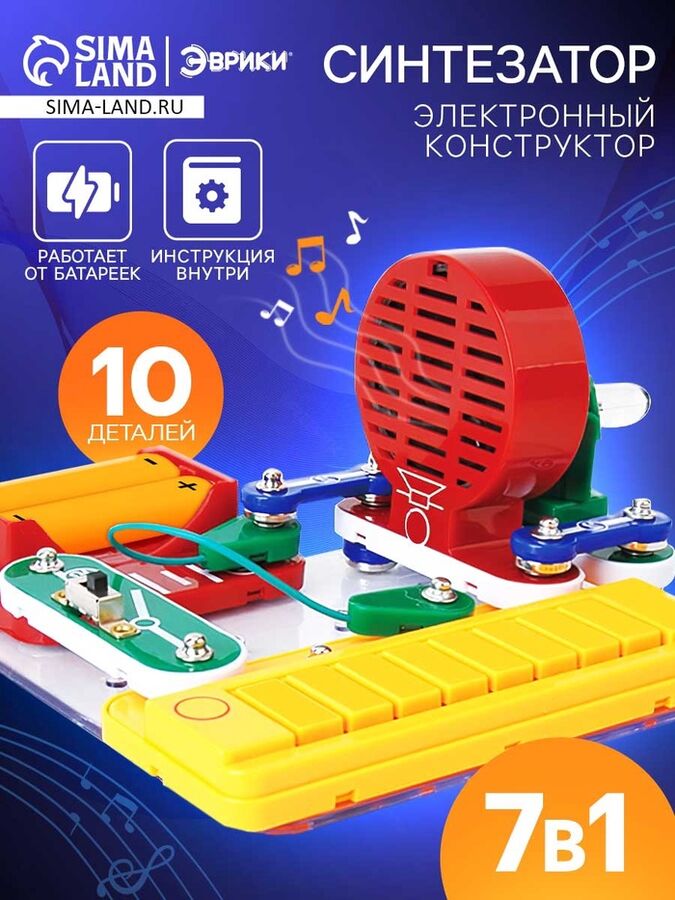 Эврики Электронный конструктор «Синтезатор», 7 в 1, 11 элементов