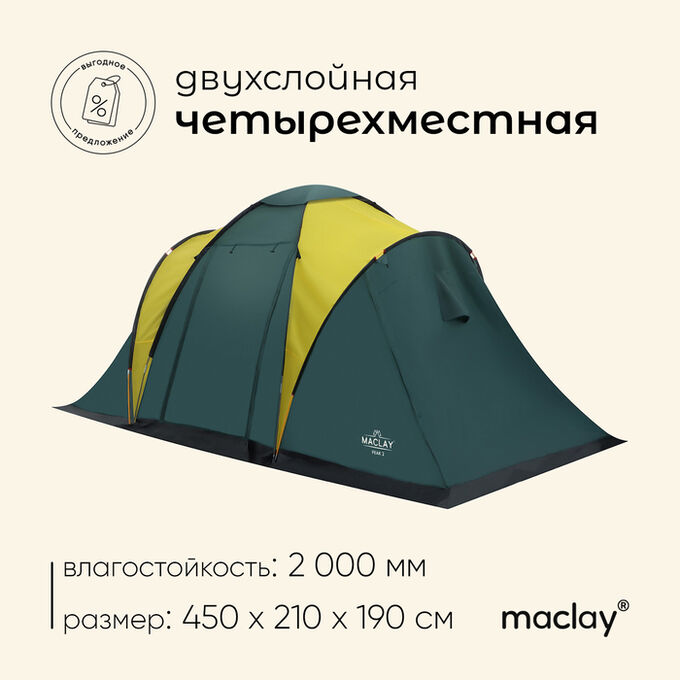 Палатка туристическая, кемпинговая maclay MASSIF 4, 4-местная, с тамбуром