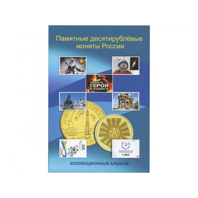 Альбом-планшет для памятных десятирублёвых монет России на 70 ячеек (блистерный)