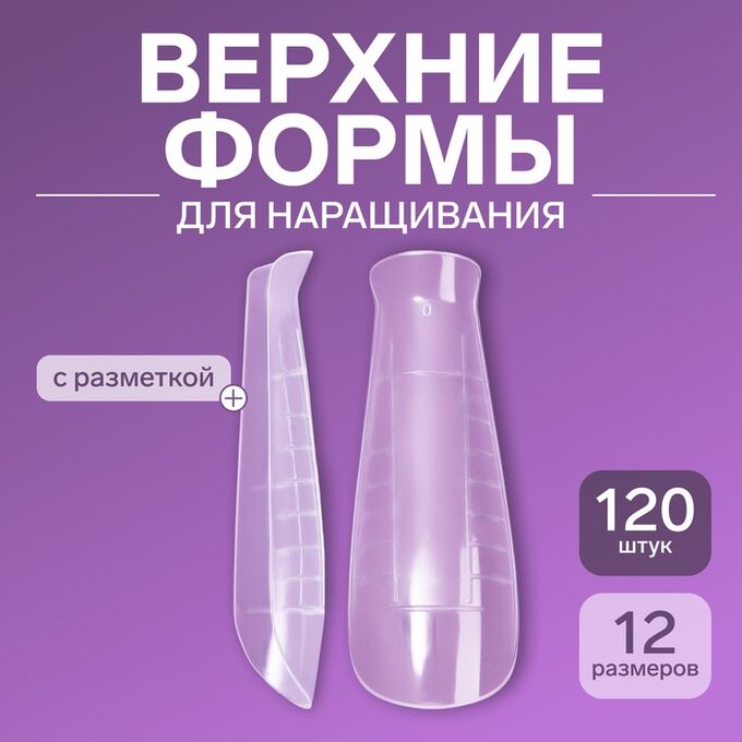 Queen fair Верхние формы для наращивания, набор 120 шт, форма балерина, прозрачные