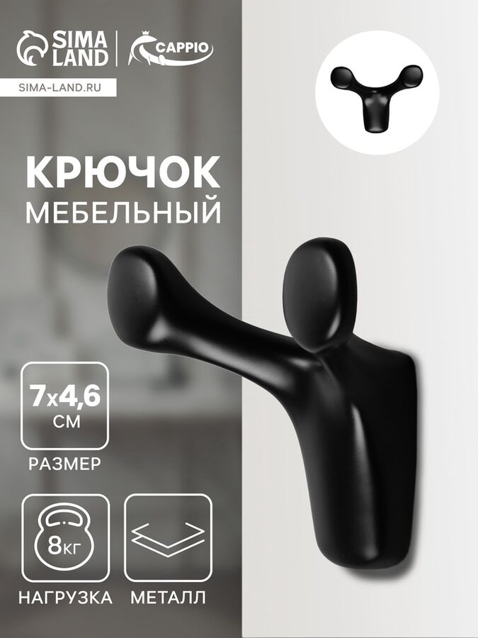 Крючок мебельный CAPPIO DOG, двухрожковый, цвет черный