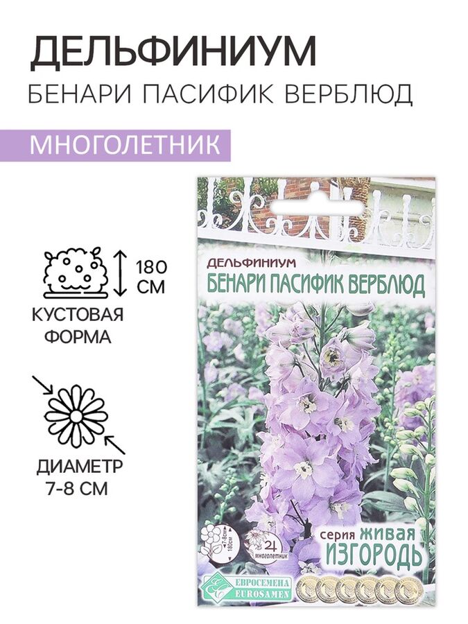Евросемена Семена цветов Дельфиниум садовый &quot;Бенари Пасифик Верблюд&quot;, 10 шт