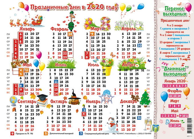 Календарь праздников праздничных