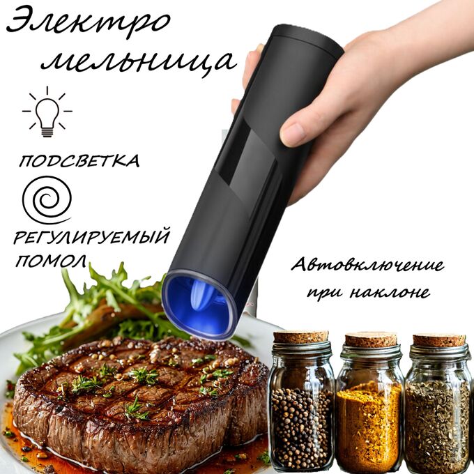 Черри Электрическая мельница для специй