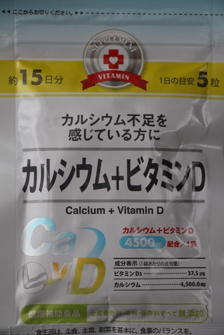 Витамин д3 можно с кальцием. Японские витамины. Японский витамин д3. Японские витамины кальций. Витамин д3 и кальций японский.