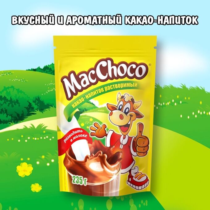 MacCoffee MacChoco какао-напиток растворимый, 235г