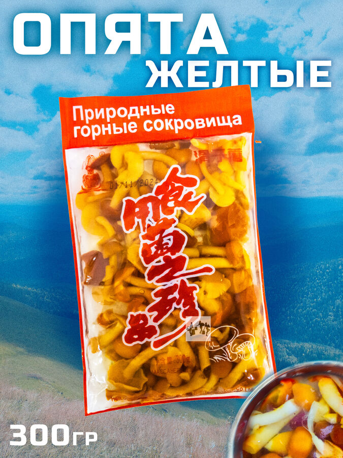 Торговый знак отсутствует Грибы опята желтые &quot;мокрые&quot; 300г Китай (shuangsheng food co ltd) Китай