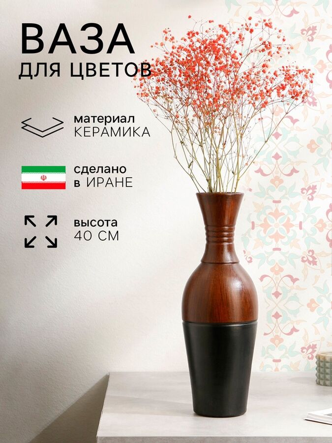 Керамика ручной работы Ваза этническая «Тинаш», керамика, 40 см, 1 сорт, Иран