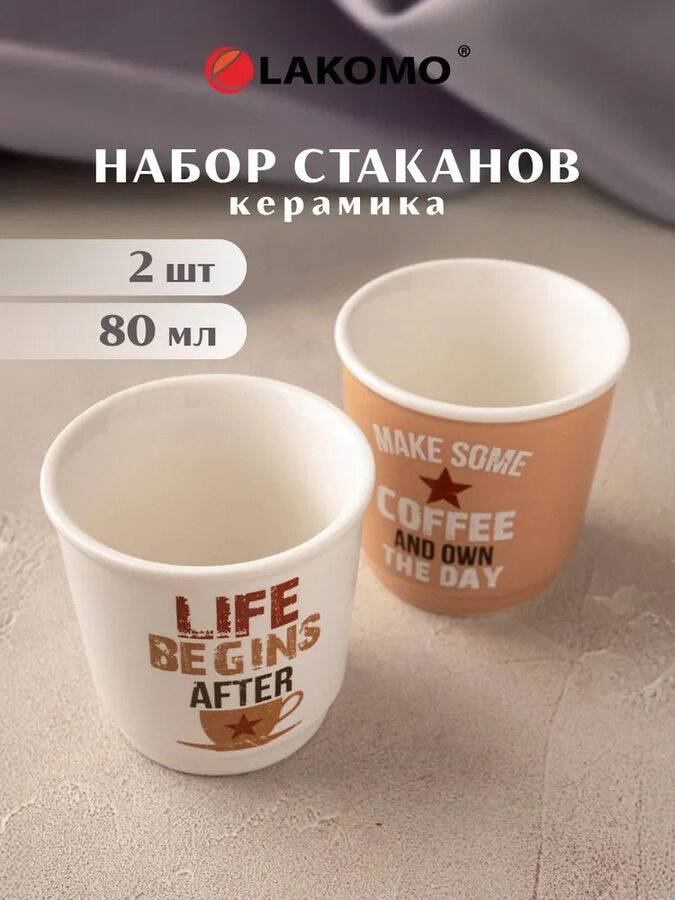 LAKOMO Набор стаканов &quot;Life and Coffee&quot; 2шт, 80мл, в п.у.