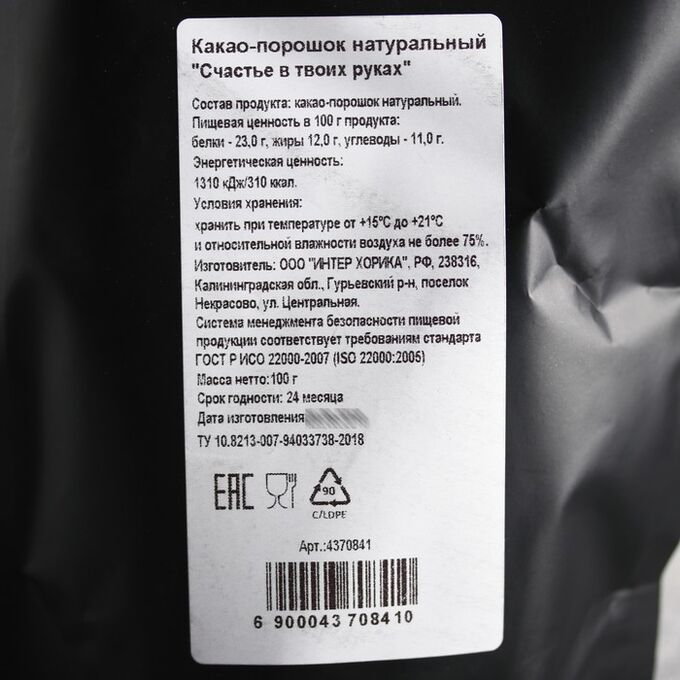срок годности 6 месяцев шаблон. срок годности 6 месяцев. маркировка упаковки шоколада. финики условия хранения. значок баночка 6 м.