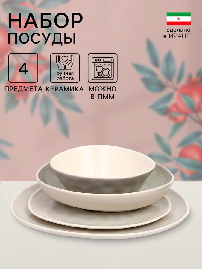 Керамика ручной работы Набор тарелок «Рестос», 4 предмета, керамика, Иран