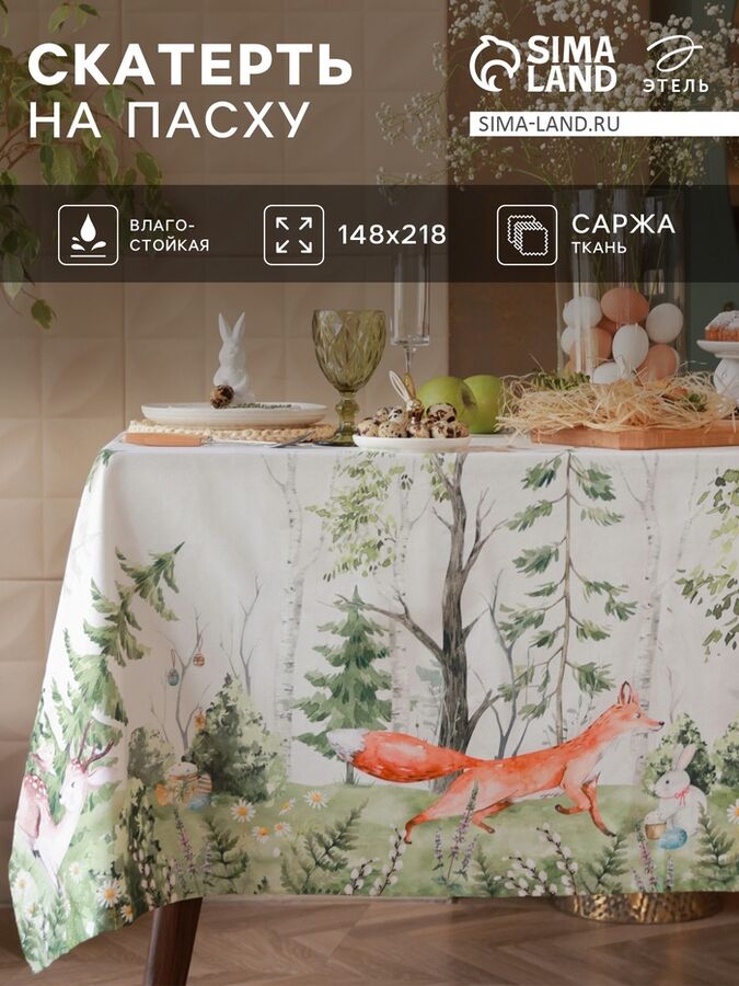 Скатерть Этель Лесная сказка 148*218 +/-2 см с ГМВО, 100% хл, саржа 190г/м2