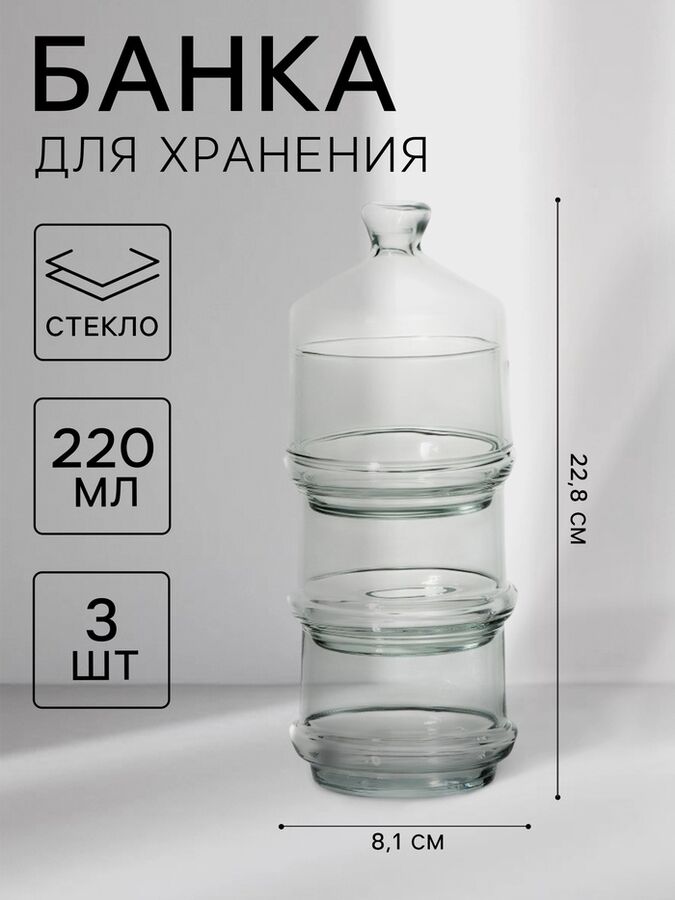 СИМА-ЛЕНД Набор стеклянных ёмкостей Berry, 220 мл, 3 шт