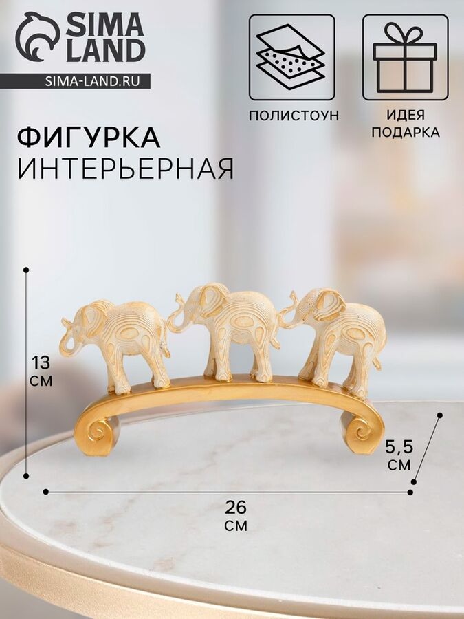 СИМА-ЛЕНД Фигурка полистоун «Три белых слона на дуге, с золотом», 26x5.5x13 см