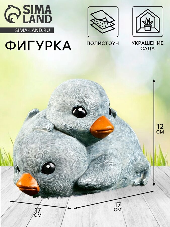 Фигурка полистоун TAKE IT EASY «Гусята», 17x17x12 см