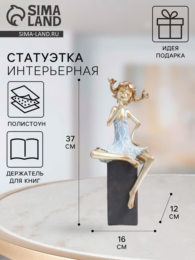 СИМА-ЛЕНД Фигурка полистоун «Девочка на кубе, с косичками», золото с голубым, 16x12x37 см