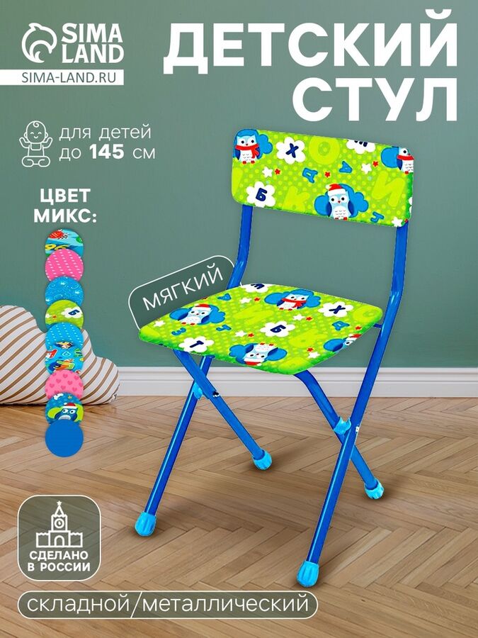 NikaKids Стул складной детский, мягкий, моющийся, 3 – 7 лет, цвета МИКС
