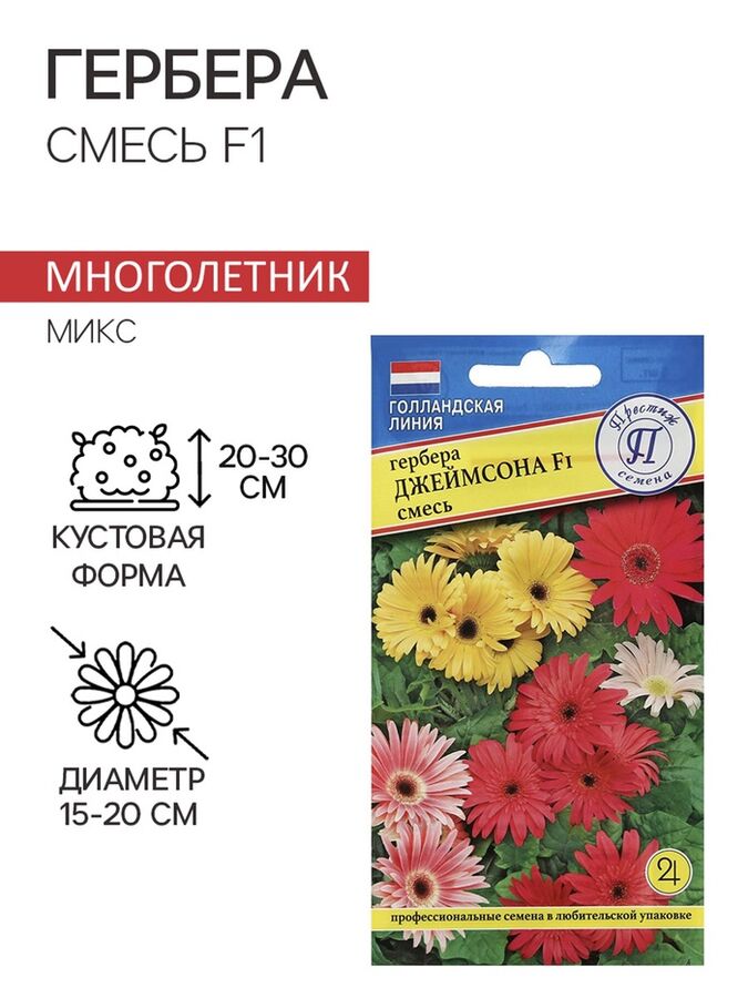 Престиж семена Семена комнатных цветов Гербера &quot;Смесь&quot;, F1, 5 шт.