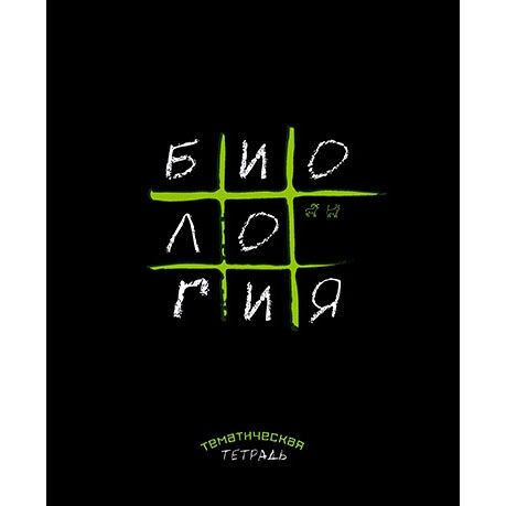 СИМА-ЛЕНД Тетрадь предметная &quot;Крестики-нолики. Биология&quot;, клетка, А5, 48л., скрепка, мелованная бумага, справ. материал, Апплика