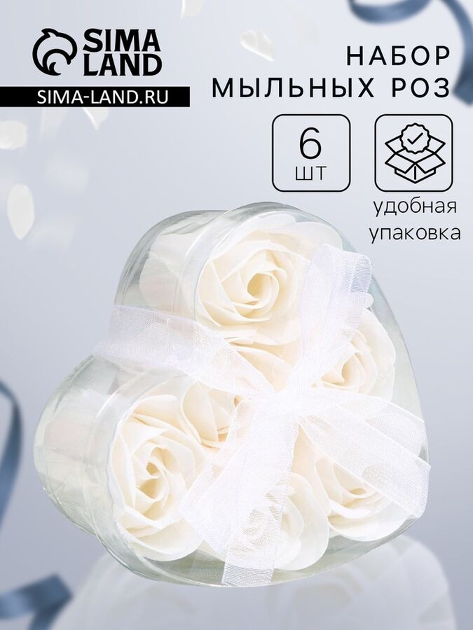 SB BEAUTY Мыльные розочки, белые, набор 6 шт.