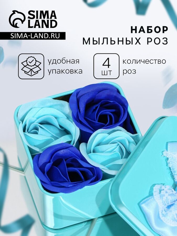 SB BEAUTY Мыльные розочки, бирюзовые и синие, набор 4 шт.