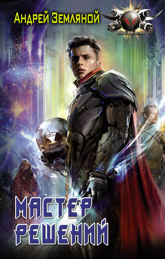 Книжный аутлет Мастер решений