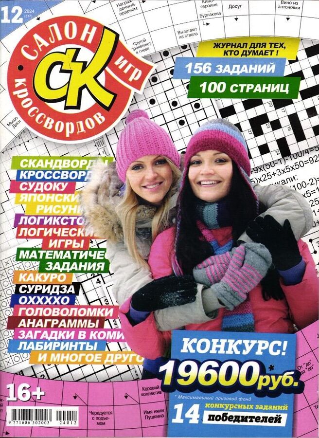Книжный аутлет Салон Кроссвордов 12/24