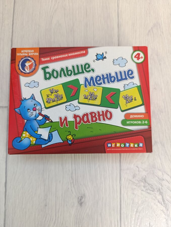 Игра "Больше, меньше и равно" Татьяна Барчан 4+