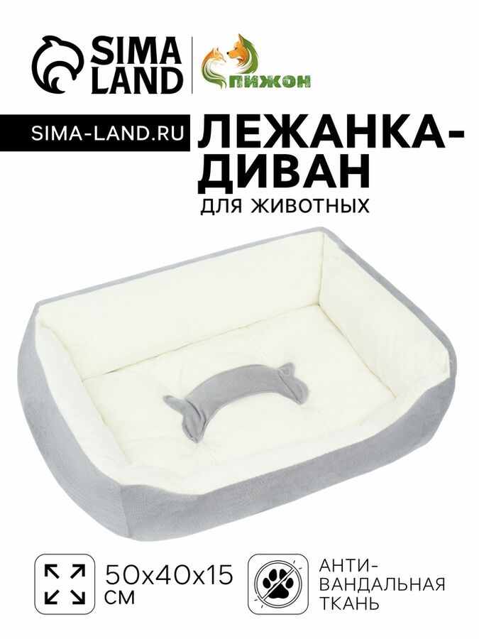 СИМА-ЛЕНД Лежанка-диван для животных&quot;Косточка&quot;, 50 х 40 х 15, серо-белая