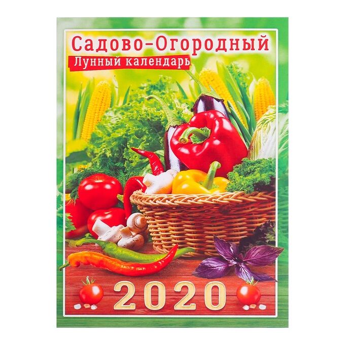 Садово огородный календарь на 25 год Купить Календарь настенный 2023 "Дитон" Садово-огородный лунный календарь переки