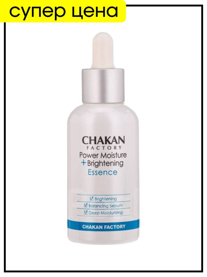 CHAKAN FACTORY Chakan Эссенция для лица увлажняющая и осветляющая Essence Power Moisture+Brightening, 50 мл