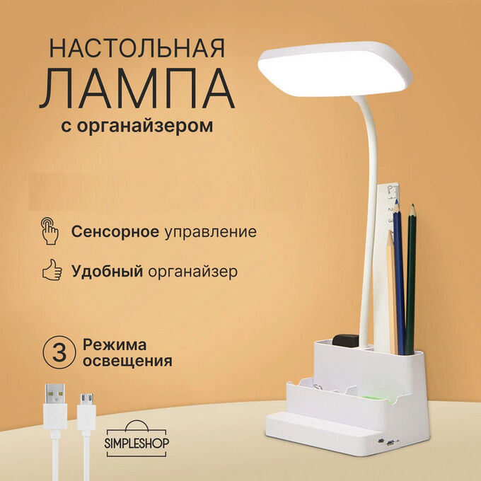Akuma LED Лампа светодиодная настольная с органайзером сетевая от USB кабеля белая