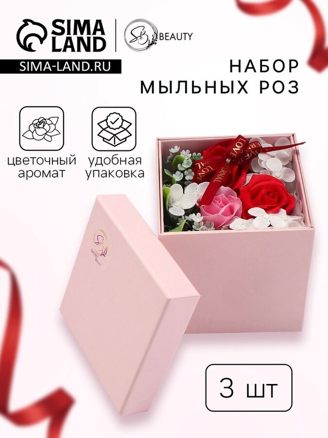 SB BEAUTY Композиционный мыльный набор в коробке №2