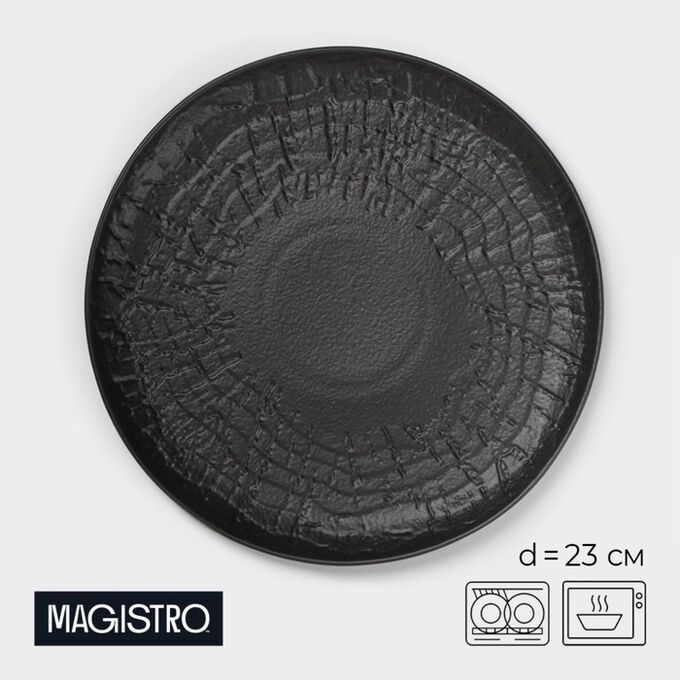 Тарелка Magistro Black style, d=23 см, фарфор, чёрная