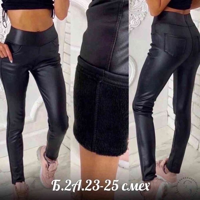 Lbtfa ЖЕНСКИЕ БРЮКИ ЭКО КОЖА НА МЕХУ